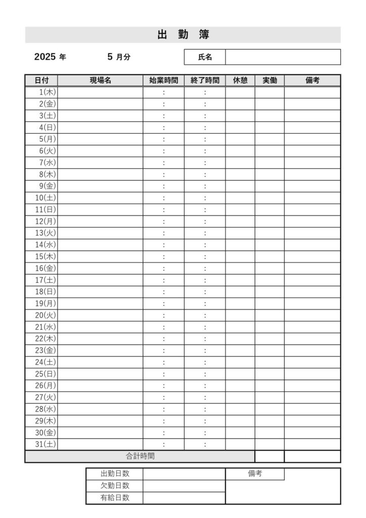 Excelで作成した建設業の出勤簿フォーマット（日付・曜日・作業内容などの記入欄付き）